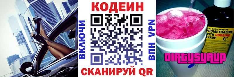 Кодеин напиток Lean (лин)  как найти закладки  блэк спрут зеркало  Шенкурск 